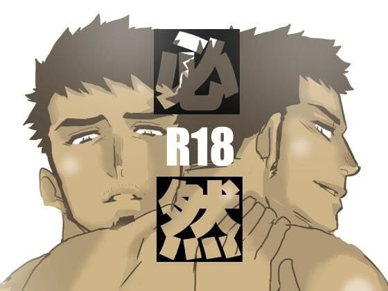 必然 メイン画像