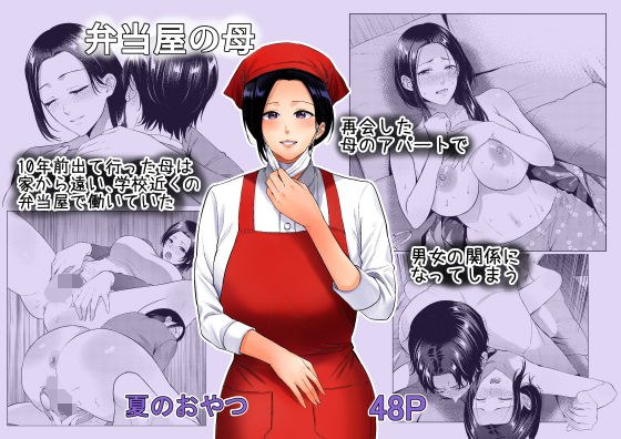 弁当屋の母 メイン画像