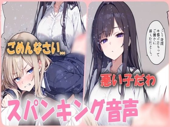 わざとにおもらしする悪い子はママのお膝でお尻ぺんぺんのお仕置き！シチュエーションボイス メイン画像