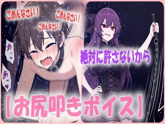 怒った女性からベルト打ちのハードスパンキング音声 メイン画像