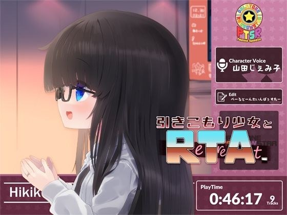 引きこもり少女とReTreAt. メイン画像