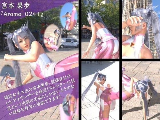 【TD100】スレンダー＆グラマラスビューティー・宮本果歩のグラドル写真集 Aroma-024 メイン画像