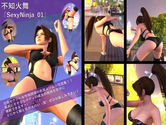 【TD100】元祖セクシー女性格闘家『不知火舞（しらぬいまい）』の学生服写真集 SexyNinja-01 メイン画像