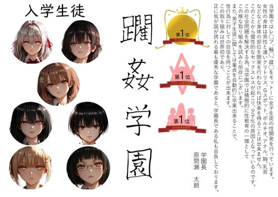 躙姦学園1