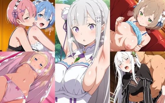 【500枚】Re:ゼロから始める異世界○活エロ画像_リゼロに登場する可愛くてセクシーな女の子たちのエッチなイラスト集 メイン画像