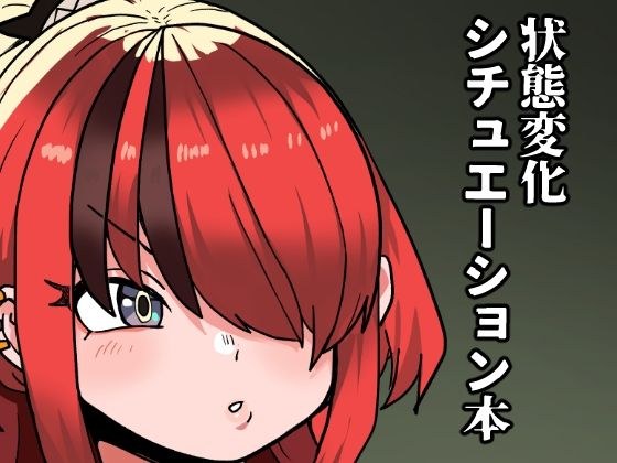 だいさんじ！特殊性癖まとめ メイン画像