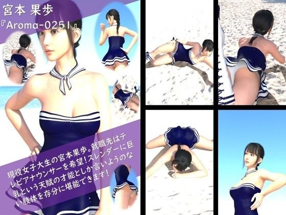 【TD100】スレンダー＆グラマラスビューティー・宮本果歩のグラドル写真集 Aroma-025 メイン画像