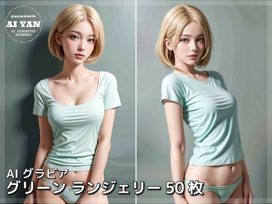 グリーン ランジェリー50枚 メイン画像