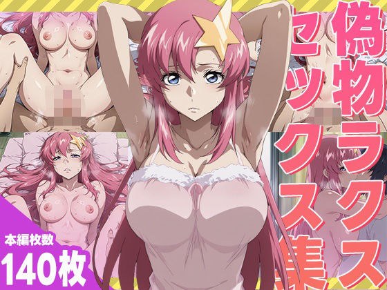 偽物ラクスのセックス集 メイン画像