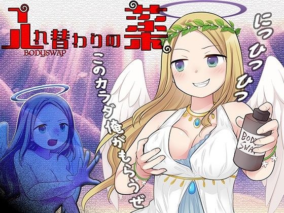 The medicine that replaces breasts, butts, crotch and lewd princess メイン画像