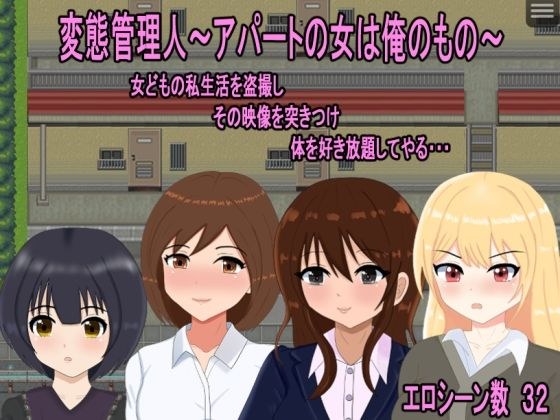 Perverted Manager - The woman in the apartment belongs to me メイン画像