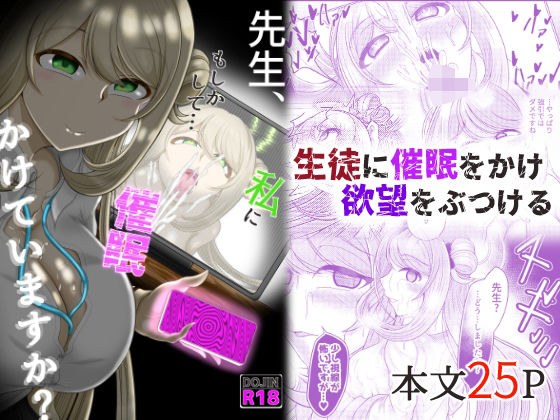 先生、もしかして・・・私に催●かけていますか？ メイン画像
