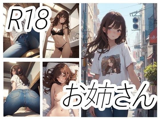 お姉さんのえっちな画像 メイン画像