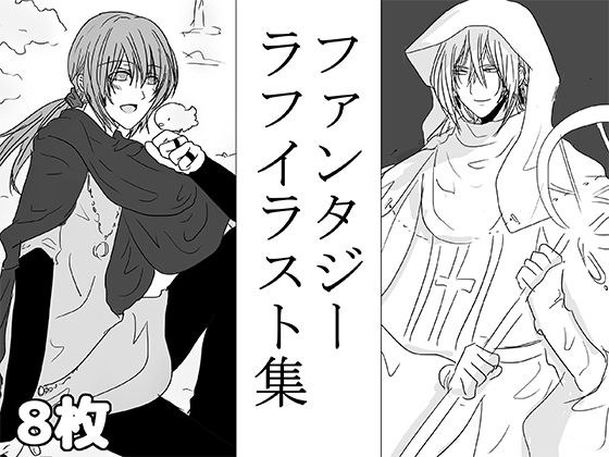 ファンタジーラフイラスト集 メイン画像