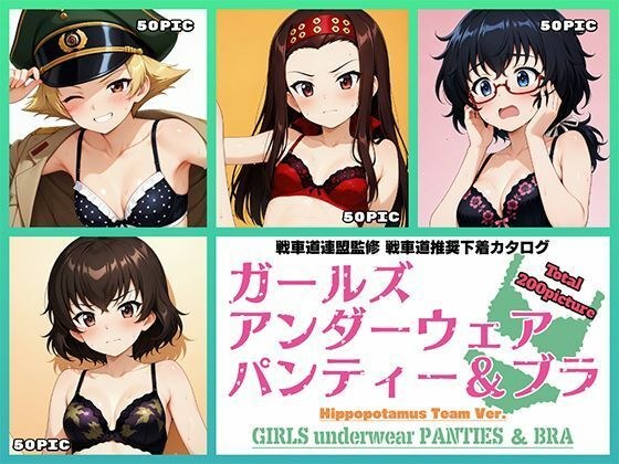 Girls underwear panties and bra カバさんチーム編 メイン画像