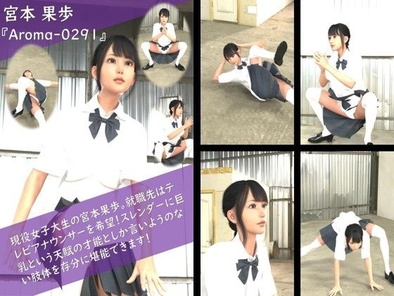 【TD100】スレンダー＆グラマラスビューティー・宮本果歩のグラドル写真集 Aroma-029 メイン画像