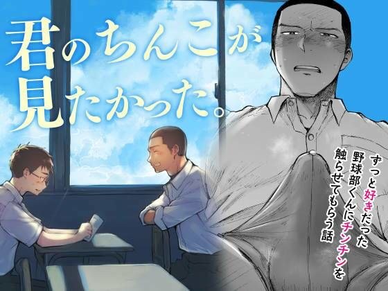 I wanted to see your dick. メイン画像