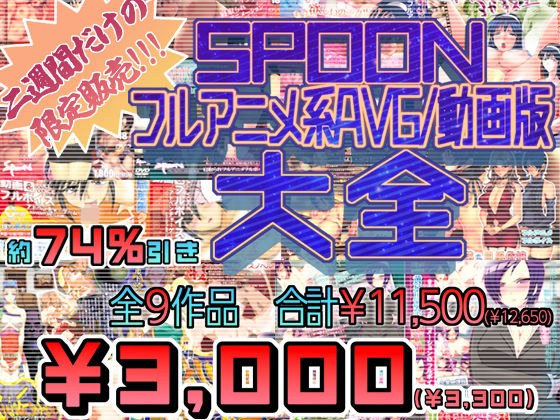 SPOON