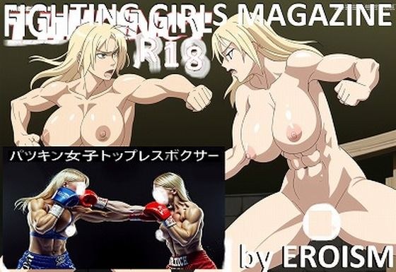 FIGHTING GIRLS MAGAZINE:激写！パツキントップレスボクサーのパンチが顔面にヒットする瞬間！ メイン画像