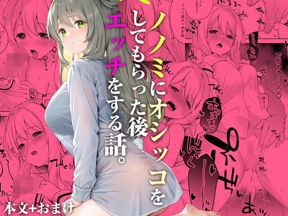 ノノミ、落ち着いて。 メイン画像
