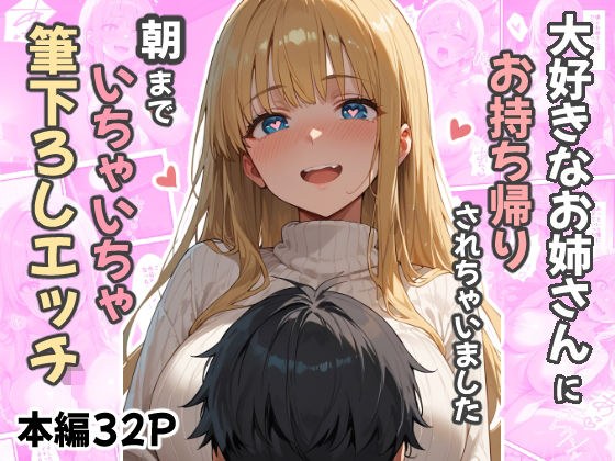 My beloved lady took it home - a flirting, original sex until the morning - メイン画像