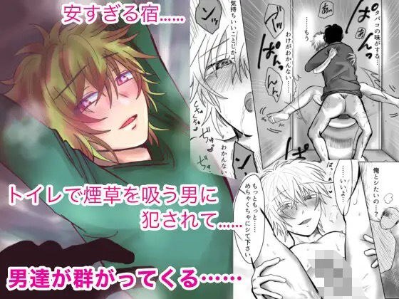 安い宿にて メイン画像