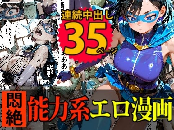 【戦隊】キューティーエロイン・ブルー vs 「時間停止・改」 メイン画像