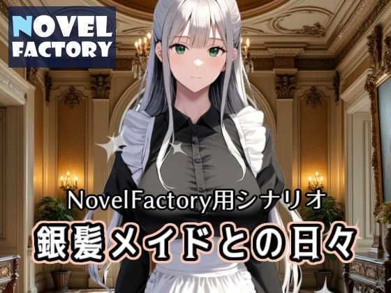 【無料】銀髪メイドとの日々 メイン画像