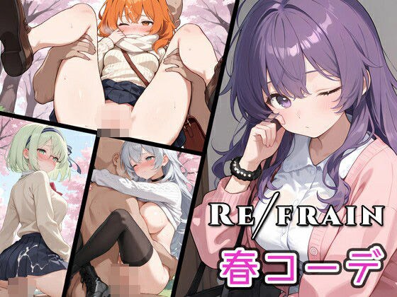 Refrain 春コーデ メイン画像