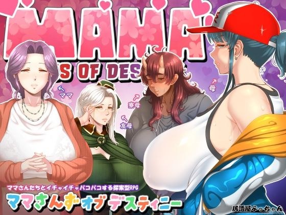命运的Mamasan メイン画像