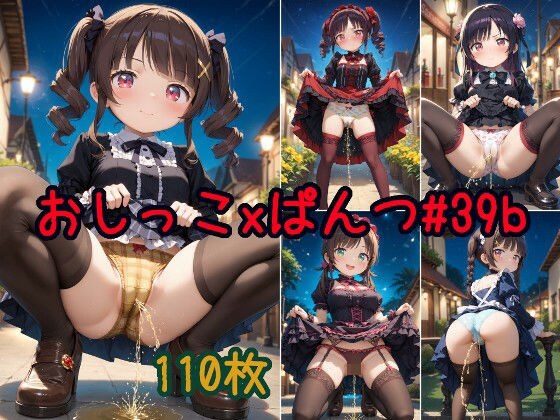 ふりふりの洋服を着たかわいい女の子がパンツをはいたままおしっこをおもらししている画像集2 メイン画像