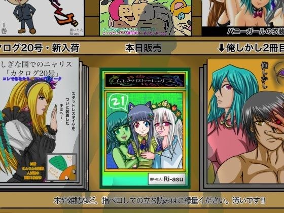 ふしぎな国でのにゃリス21巻 メイン画像