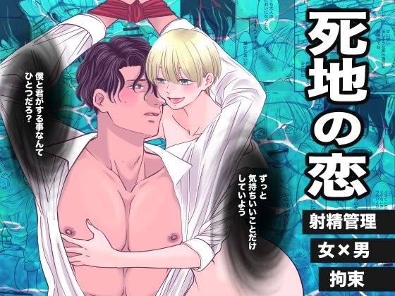 死地の恋 メイン画像