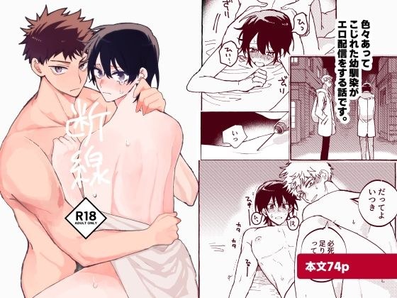断線 メイン画像