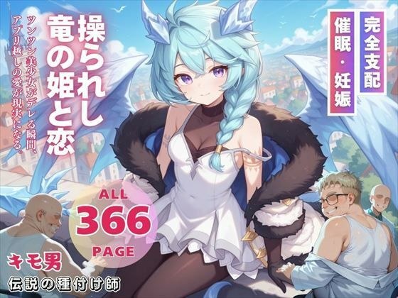 操られし竜の姫と恋 メイン画像