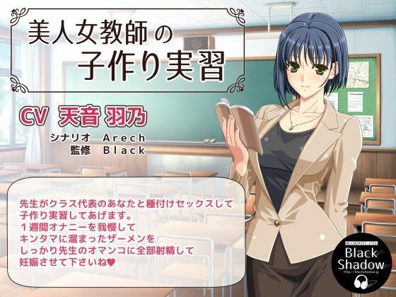 美人女教師の子作り実習 メイン画像