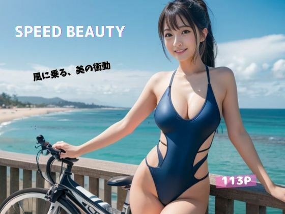 【無料】SPEED BEAUTY メイン画像