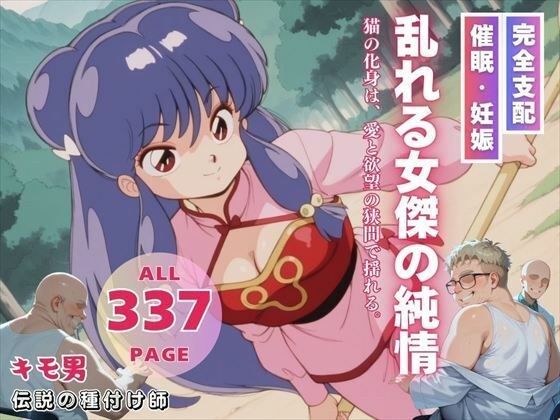 乱れる女傑の純情 メイン画像