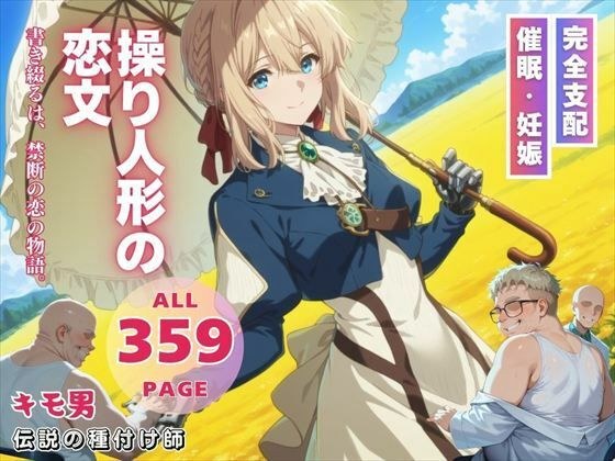 操り人形の恋文 メイン画像