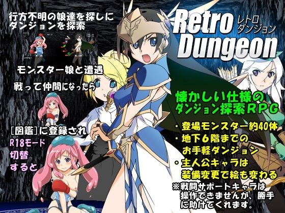 RetroDungeon メイン画像