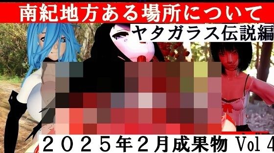 [免费]被死亡包围的小镇前传：南基地区的一个地方：yatagarasu传奇版。
