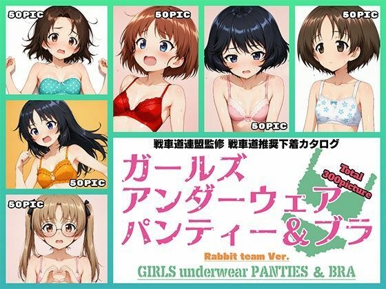 Girls underwear panties and bra ウサギさんチーム編 メイン画像