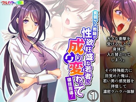 貧弱ゲス教師が性欲旺盛な若者に成り変わって寝技指導! 1巻 メイン画像