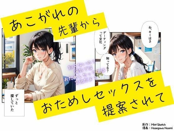 あこがれの先輩からお試しセックスを提案されて メイン画像