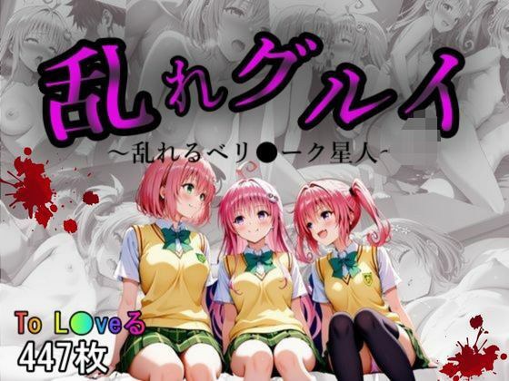 乱れ狂い【一部セリフあり】 メイン画像
