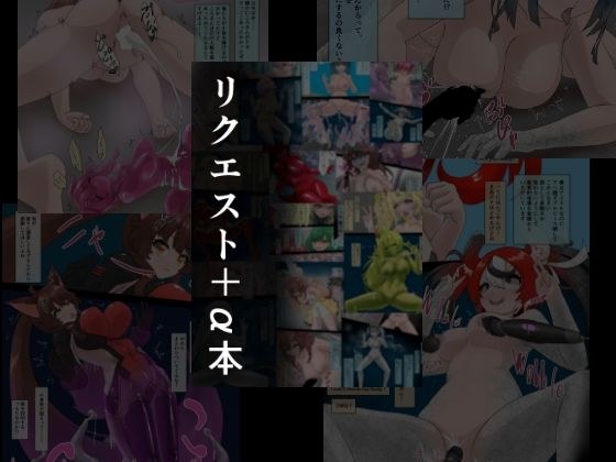 リクエスト＋α本  2 メイン画像