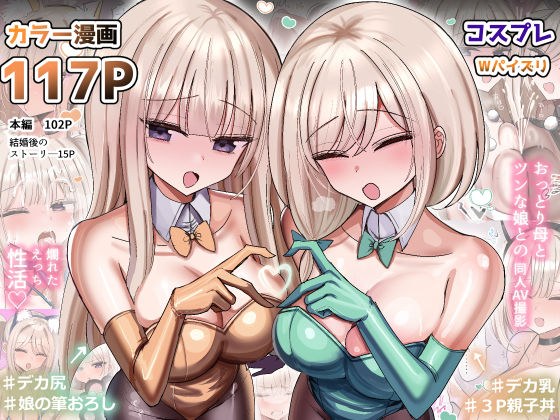 My mom and my childhood friend were having sex, so I decided to become an AV director. メイン画像