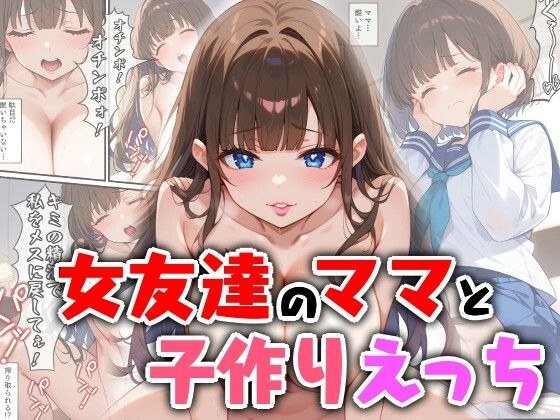 女友達のママと子作りえっち メイン画像