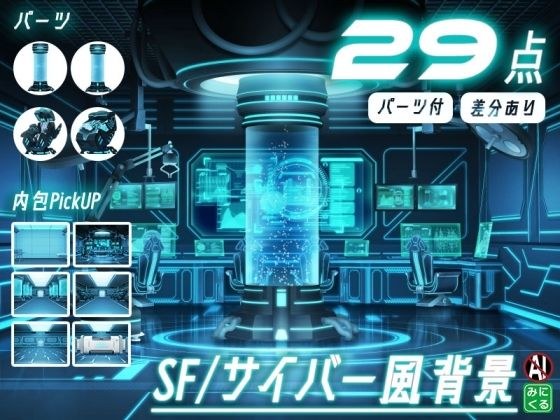 みにくる背景CG素材集『未来編』part02-Blue×Black-A メイン画像