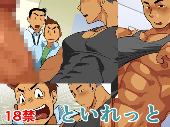 といれっと メイン画像